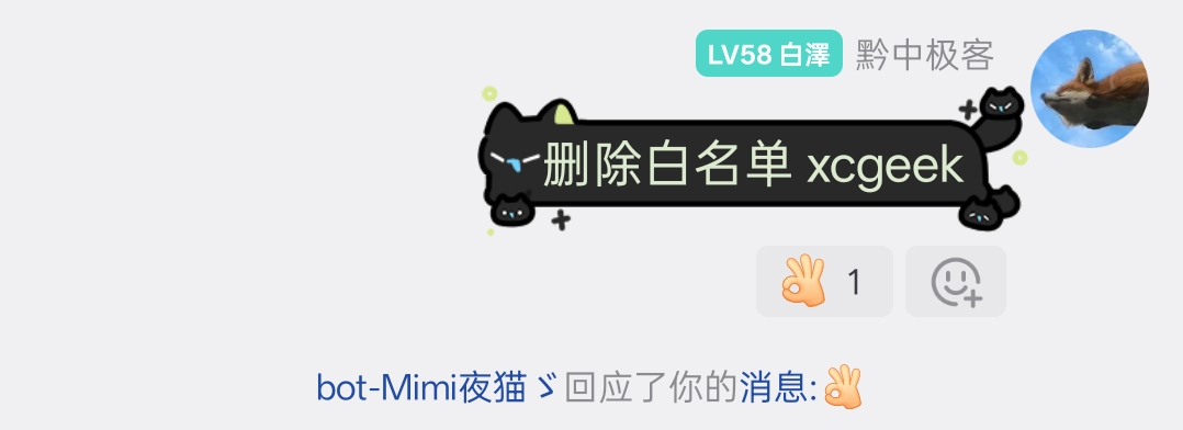 删除自身白名单