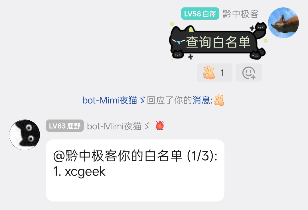 查询自身白名单