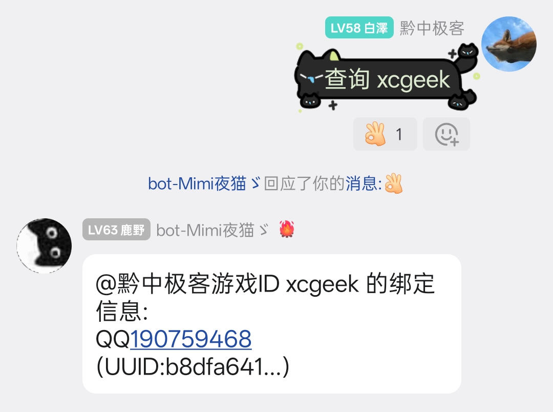 查询ID绑定