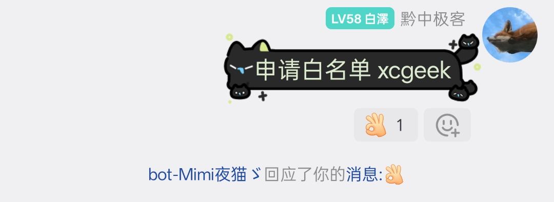 申请白名单