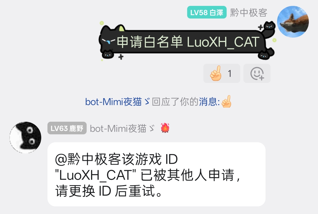 重复申请白名单